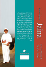 آیین جینه