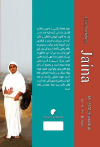 آیین جینه