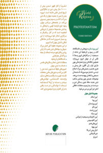 آیین پروتستان