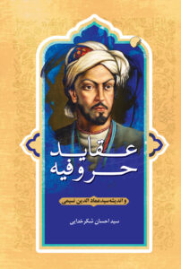 حروفیه