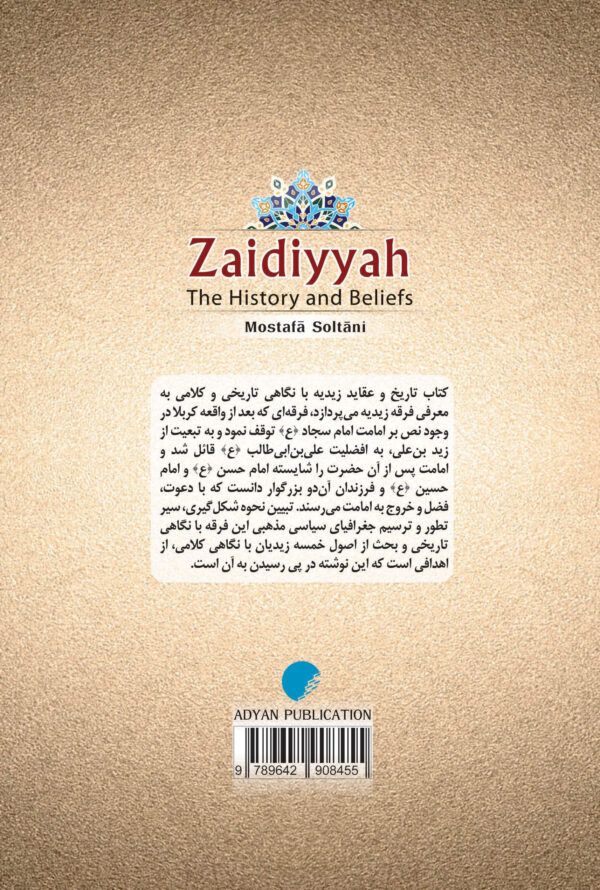 عقاید زیدیه