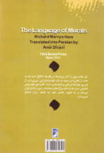 زبان اخلاق - Image 2