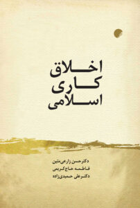 اخلاق کاری