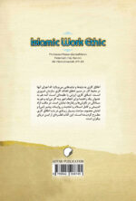 اخلاق کاری
