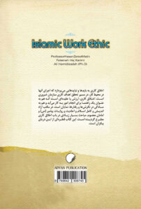 اخلاق کاری