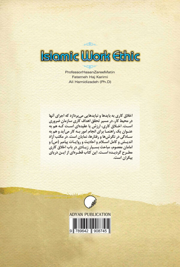اخلاق کاری