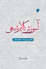 کلام شیعی
