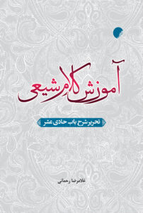 کلام شیعی