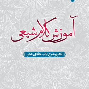 کلام شیعی