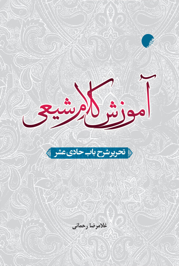 کلام شیعی