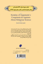 علم دینی