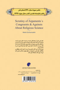 علم دینی