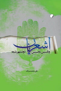 اشعریان
