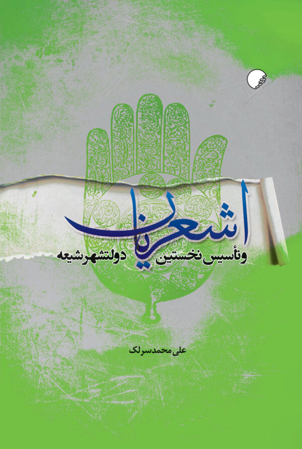 اشعریان