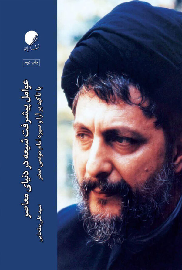 پیشرفت شیعه