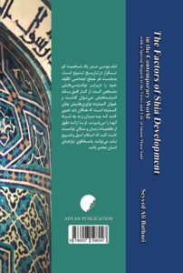 پیشرفت شیعه