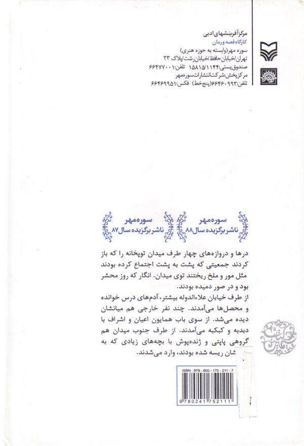 شباویز - Image 2