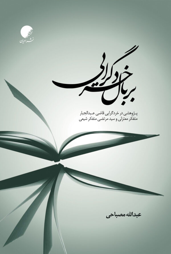 خرد گرایی