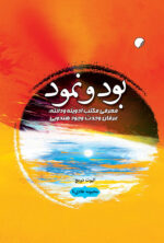 بود و نمود