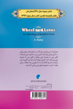 چرخ و نیلوفر