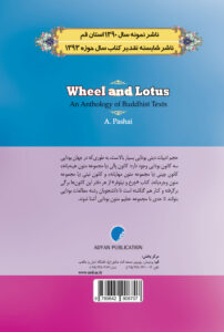 چرخ و نیلوفر