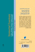 چشمه جاویدان