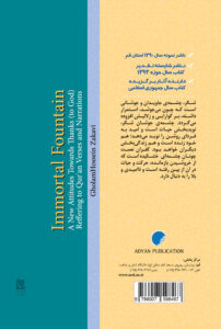 چشمه جاویدان