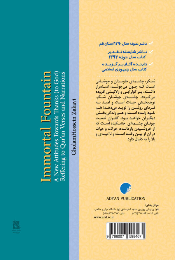 چشمه جاویدان