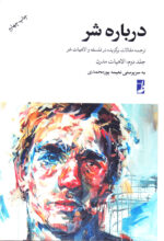 درباره شر جلد 2