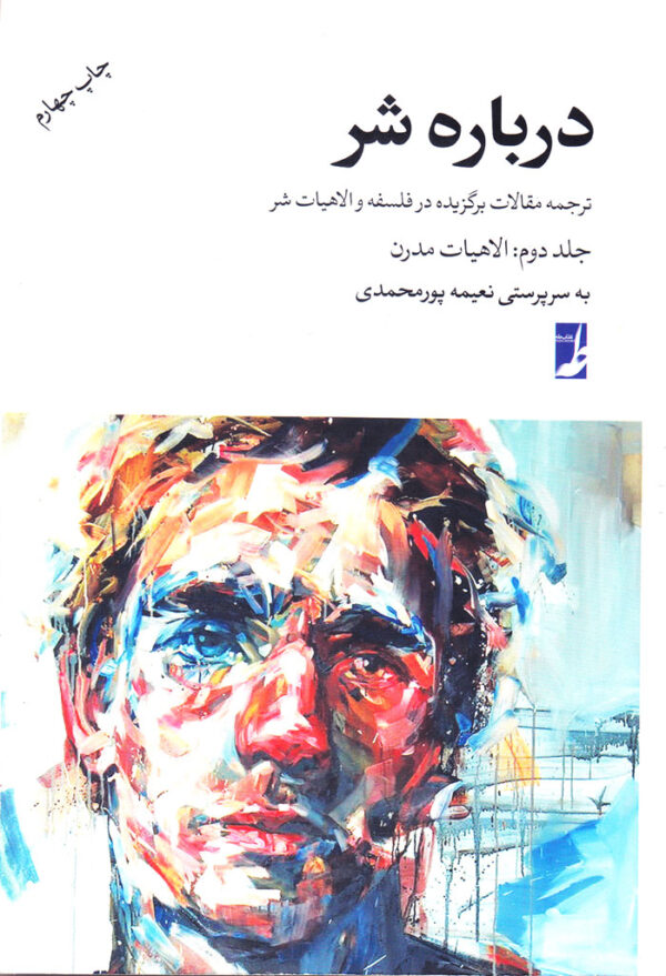 درباره شر جلد 2 - Image 1