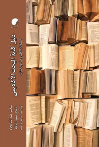 دلیل الکتابه