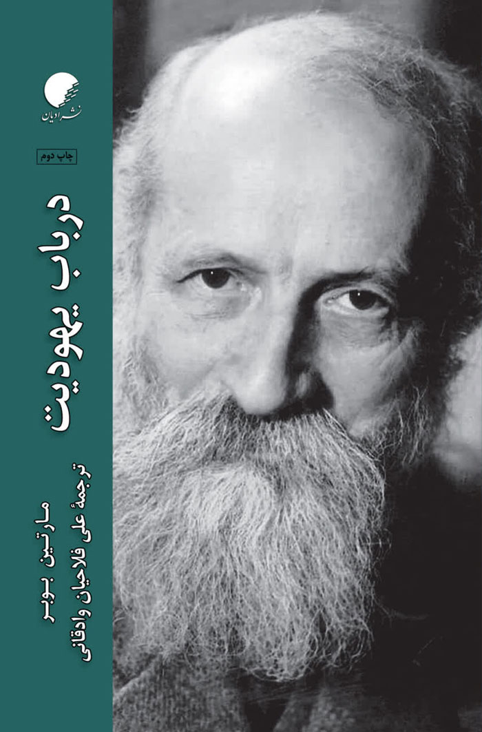 dar-bab-11 در باب یهودیت