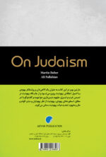 در باب یهودیت - Image 2