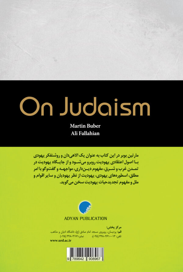 در باب یهودیت - Image 2
