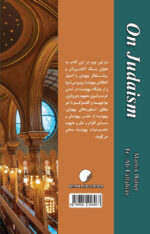 در باب یهودیت