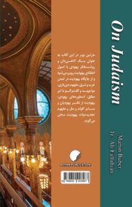 در باب یهودیت