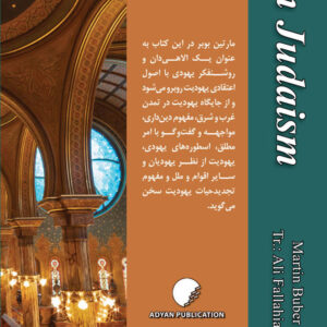 در باب یهودیت