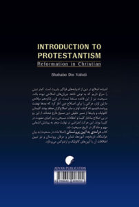 آیین پروتستان