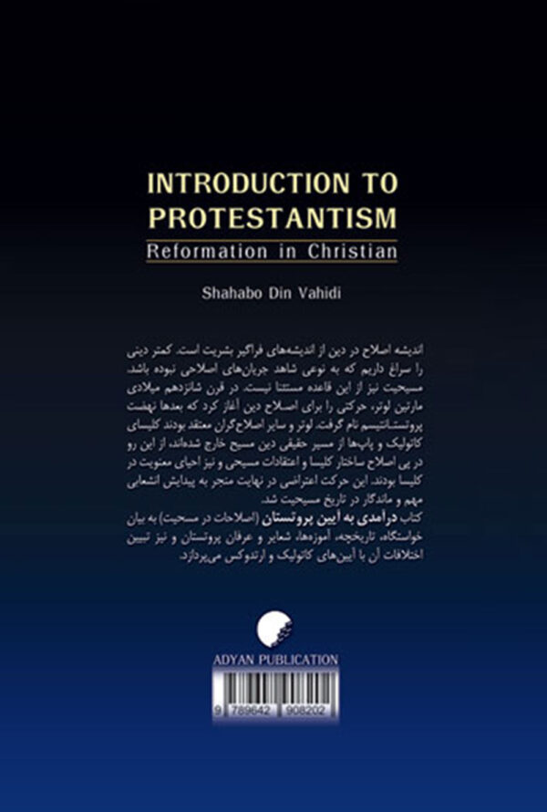 آیین پروتستان