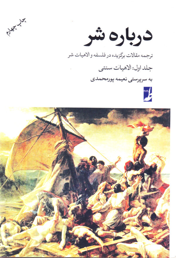 درباره شر جلد 1 - Image 1
