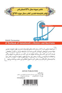 تاریخ و عقاید اسماعیلیه