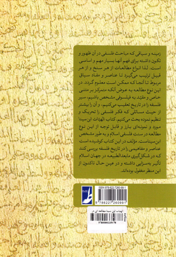 الهیّات ابن‌سینا (مطالعه‌ای در سیاق تاریخی و علمی) - Image 2