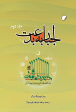 اجبار به بدعت (دوره دوجلدی) - Image 2