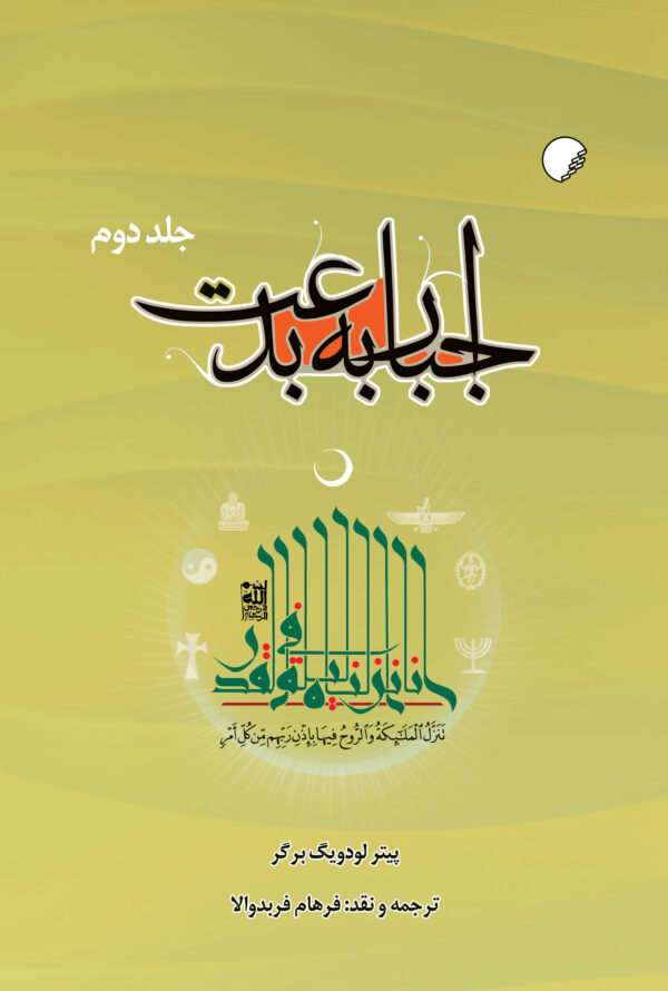 اجبار به بدعت (دوره دوجلدی) - Image 2