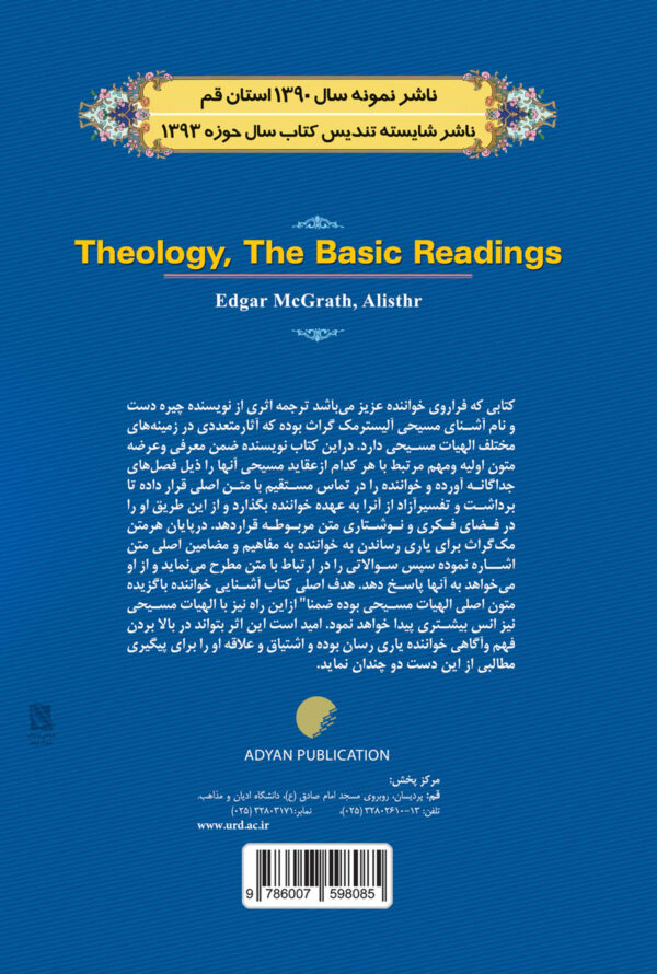 الاهیات