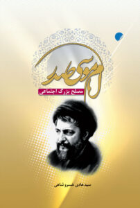 امام موسی صدر