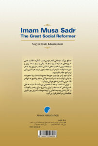 امام موسی صدر