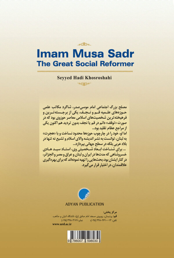 امام موسی صدر