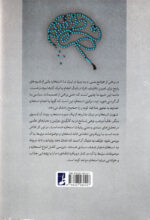 خوانشی انتقادی از استخاره - Image 2