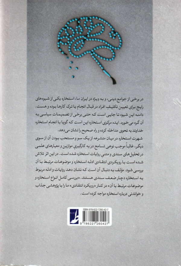 خوانشی انتقادی از استخاره - Image 2